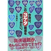 今度は、この3ケタ国道を走ってみたい。 単行本