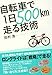 田村 浩: 自転車で1日500km走る技術