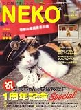 NEKO (ネコ) 2008年 02月号 [雑誌]