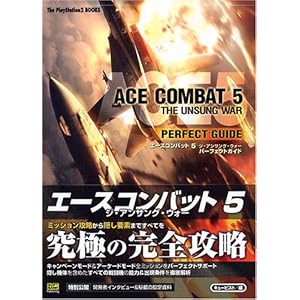 �G�[�X�R���o�b�g5 �W�E�A���T���O�E�E�H�[ �p�[�t�F�N�g�K�C�h (The PlayStation2 BOOKS)