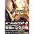 エースコンバット5 ジ・アンサング・ウォー パーフェクトガイド (The PlayStation2 BOOKS)