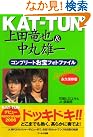 KAT‐TUN 上田竜也&中丸雄一コンプリート...