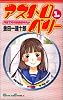 アストロベリー 1 (ガンガンコミックス)