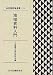 地域資料入門 (図書館員選書 (14))