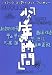 NOVEL21 少年の時間―text.BLUE (徳間デュアル文庫)