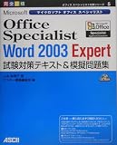 Microsoft Office Specialist Word 2003 Expert�����΍�e�L�X�g&�͋[���W (�I�t�B�X�X�y�V�����X�g�΍�V���[�Y)