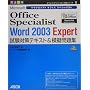 Microsoft Office Specialist Word 2003 Expert�����΍�e�L�X�g&�͋[���W (�I�t�B�X�X�y�V�����X�g�΍�V���[�Y)