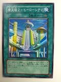 摩天楼2-ヒーローーシティ ストライク・オブ・ネオス スーパーレア 魔法カード