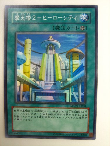 Cover image : 【遊戯王カード】 摩天楼2-ヒーローシティ 【スーパー】 STON-JP048-SR