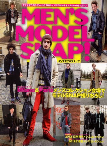 MEN'S MODEL SNAP! 2012年号 大きい表紙画像