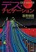 デス・ナビゲーション