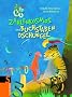 Zahlenkosmos und Buchstabendschungel