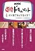 NHK道徳ドキュメント〈4〉ポイ捨てをどうなくす?