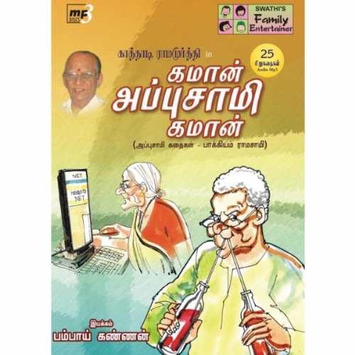 Kathadi Ramamurthy in Appusami Stories Audio 