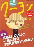 月刊 クーヨン 2007年 09月号 [雑誌]