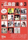 広島音楽本3