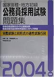 ����3��E�n������������ �̗p�������W�q2004�N�x�Łr (���i�C���[�W)