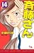 �ē����� 14 (�I�t�B�X���[�R�~�b�N�X)