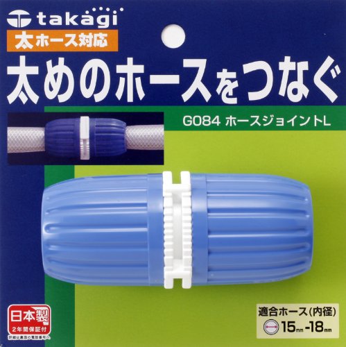 タカギ ホースジョイントL G084