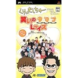 くりぃむしちゅーも観ながらいろいろゴチャゴチャ言ってますけど・・・笑いのタマゴLサイズ(おひとり様何回でも)