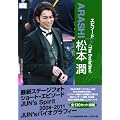 嵐　松本潤　エピソードプラス　-The Evolution- (RECO BOOKS)