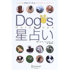 Dog�fs���肢�\Horoscope
