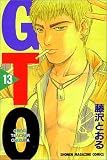 GTO（13） (少年マガジンコミックス)