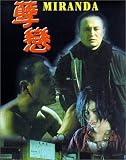 Review Tai Seng Video  / Miranda