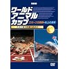 BBC ワールド・アニマル・カップ [初回限定]プレミアムBOX [DVD]