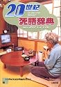 20世紀死語辞典