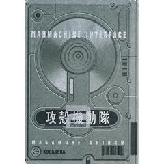 Manmachine Interface (Limited Edition).Ghost in the Shell 2