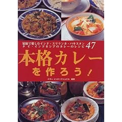 本格カレーを作ろう!