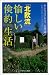 北欧流・愉しい倹約生活(シンプルライフ) (PHPエル新書)