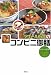 ラサール石井のコンビニ御膳でAmazonアフィリエイトツール