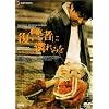 復讐者に憐れみを デラックス版 [DVD]