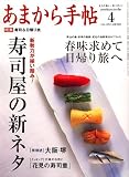 あまから手帖 2006年 04月号