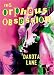 The Orpheus Obsession