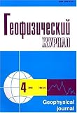 Geofizicheskii Zhurnal