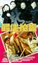 Aces Go Places 5 - The Terracotta Hit [VHS]
