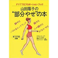 �R�c�z�q�́g�����₹�h�̖{ (FYTTE�v���|�[�V�����E�u�b�N)