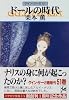 ドールの時代―グイン・サーガ(51) (ハヤカワ文庫JA)