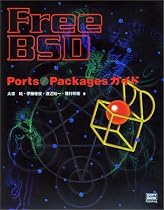 FreeBSD Ports/Packagesガイド