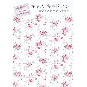 キャス・キッドソンのヴィンテージスタイル (MARBLE BOOKS) キャス・キッドソンのヴィンテージスタイル (MARBLE BOOKS)