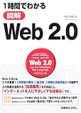 1���֤Ǥ狼��޲�Web2.0

 &nbsp;(���¥����ƥ�)&nbsp;
