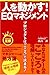 人を動かすEQマネジメント―プロジェクトは「こころ」で決まる