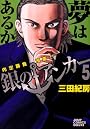 銀のアンカー 5 (ジャンプコミックスデラックス)