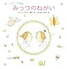 みっつのねがい (世界傑作絵本シリーズ)