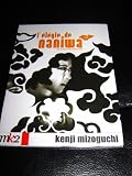 Naniwa Elegy (1936) / L`elegie De Naniwa