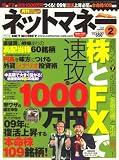 NET M@NEY (�ͥåȥޥ͡�) 2009ǯ 02��� [����]