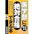 医学部に絶対合格できる本 2011年版 (YELL books)